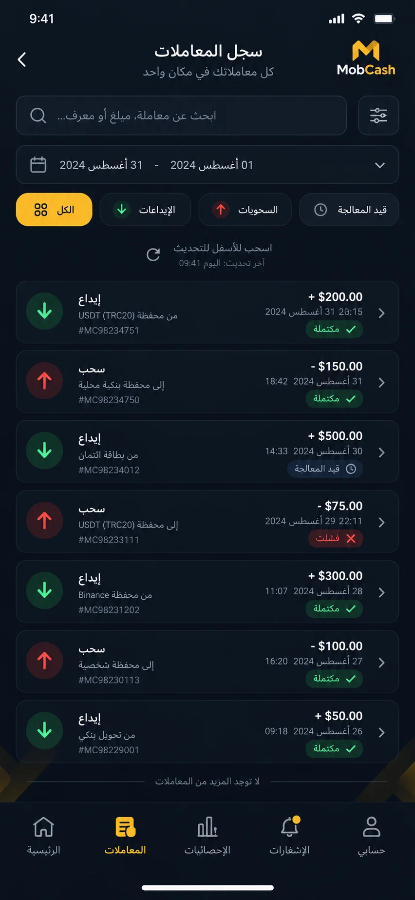 سجل المعاملات والعمليات المالية