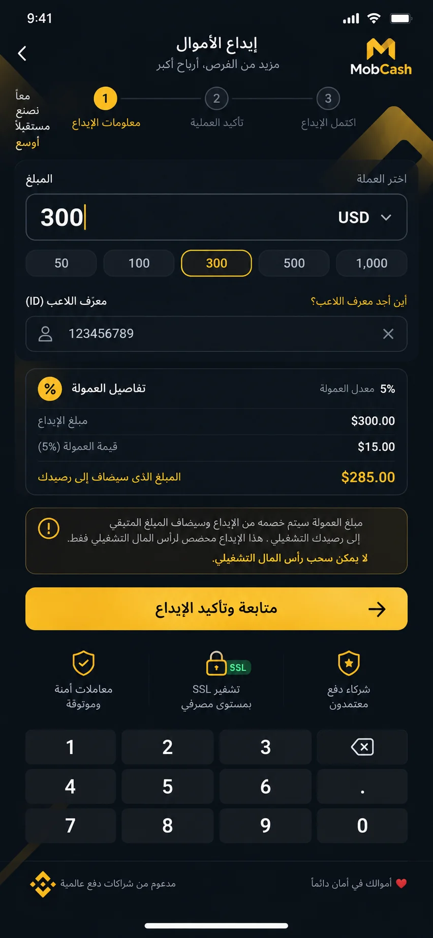 شاشة معالجة الإيداع وحساب العمولة