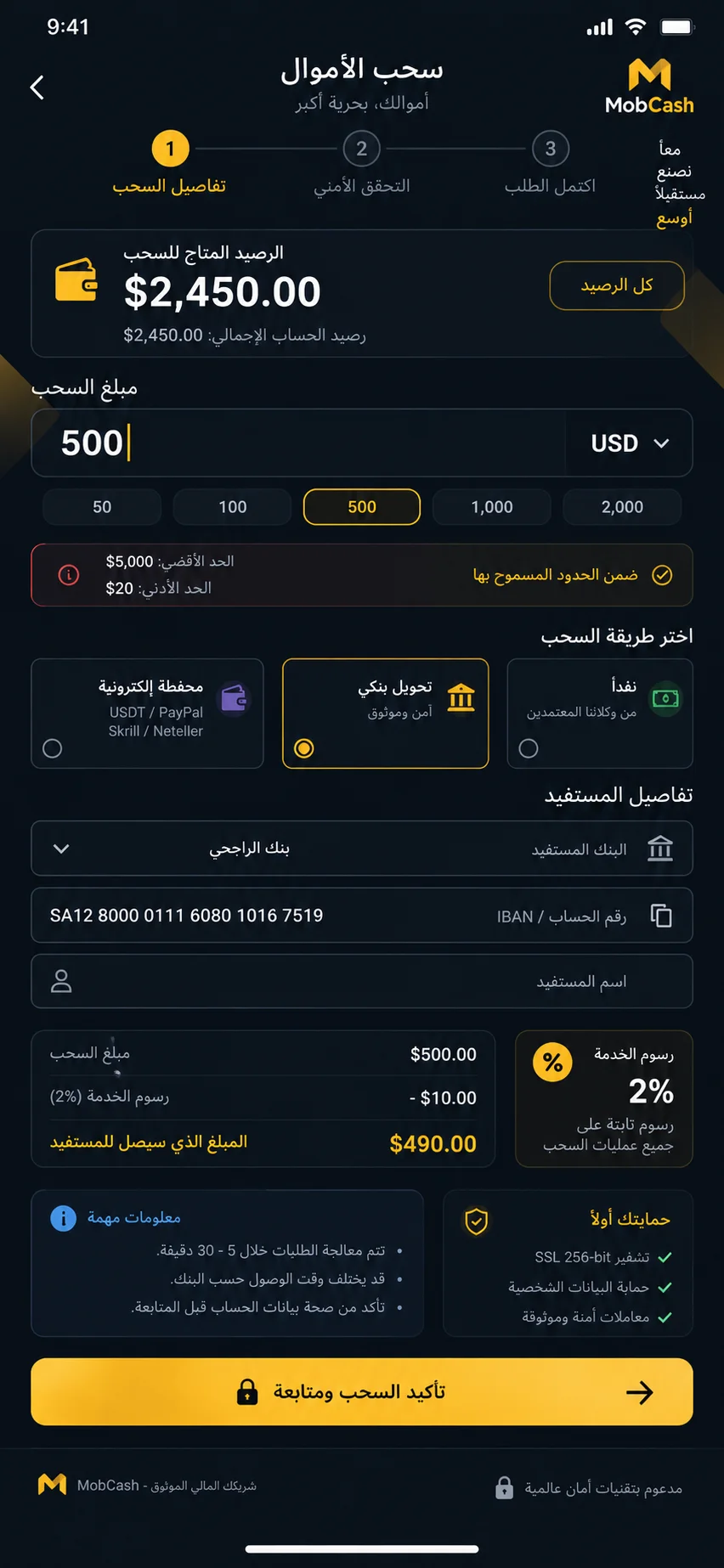 شاشة معالجة طلبات السحب