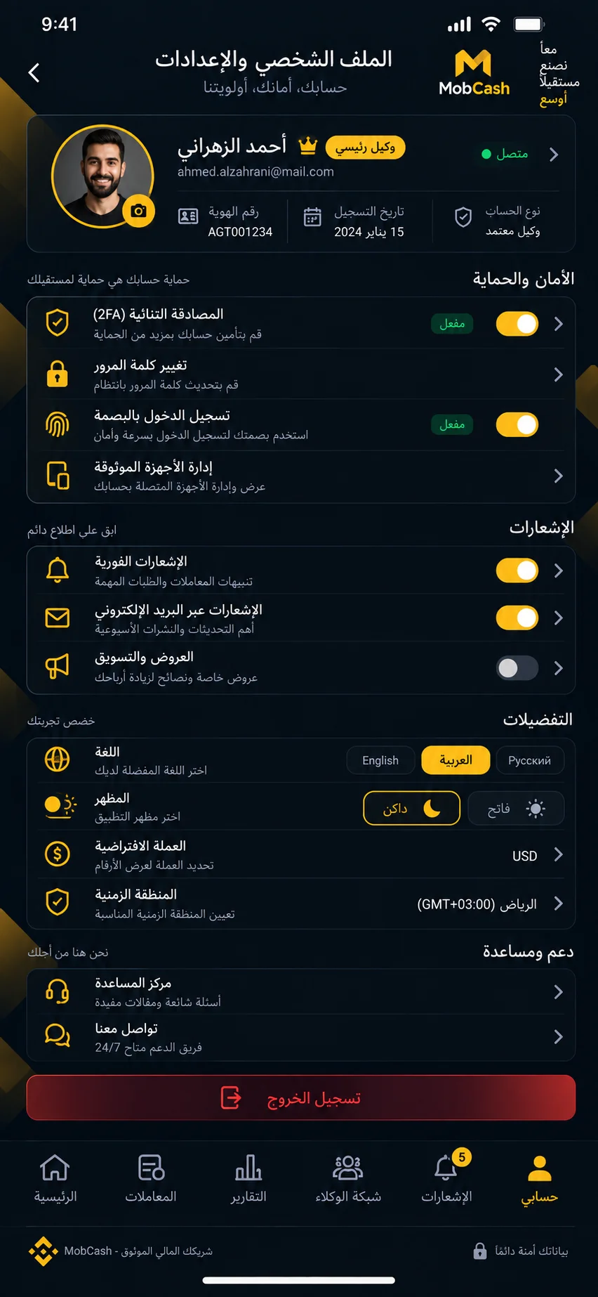 إعدادات الملف الشخصي والأمان